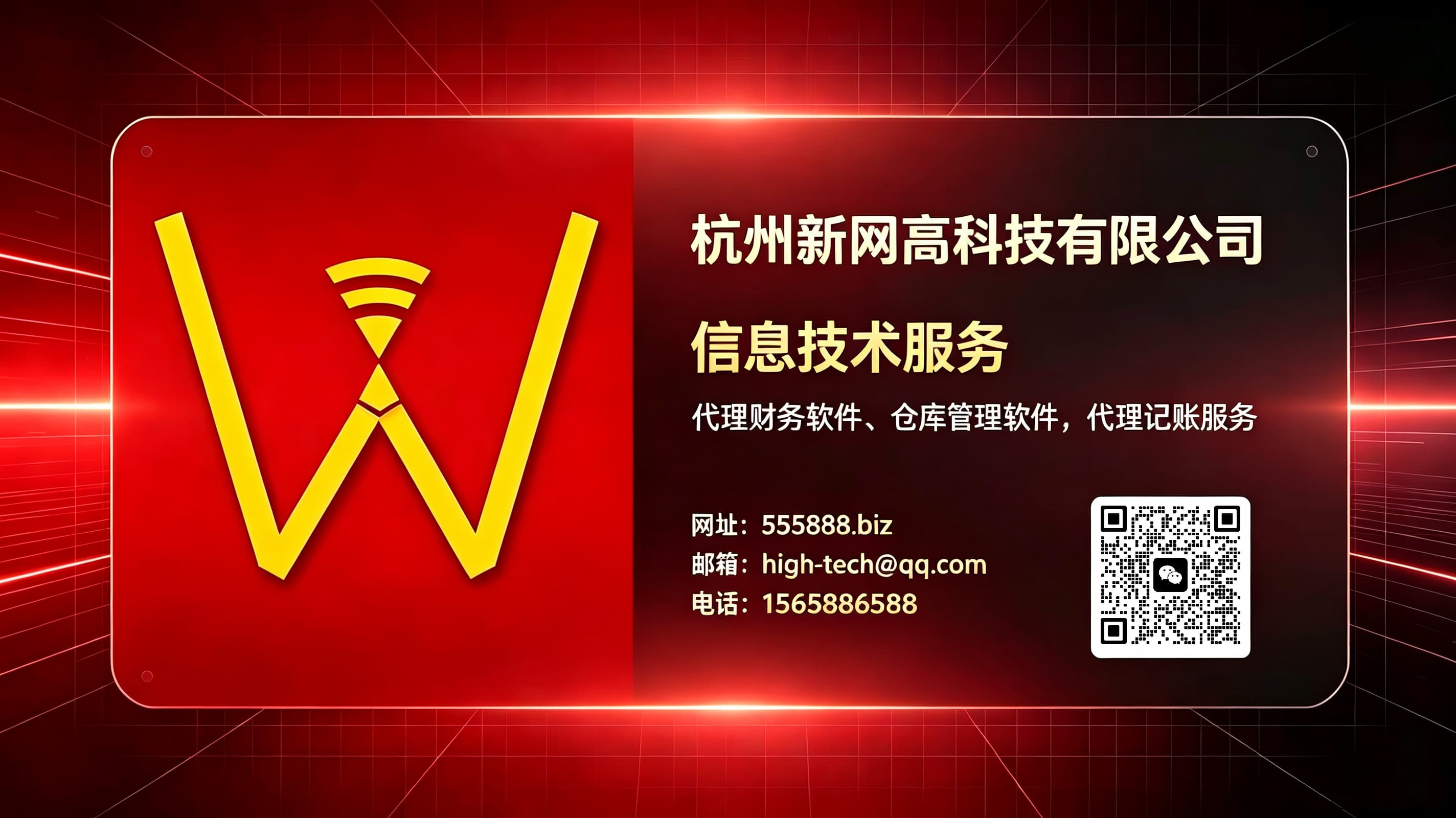 杭州新网高科技有限公司商务名片